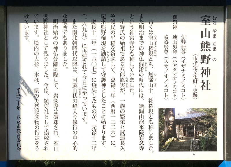 室山熊野神社の説明文