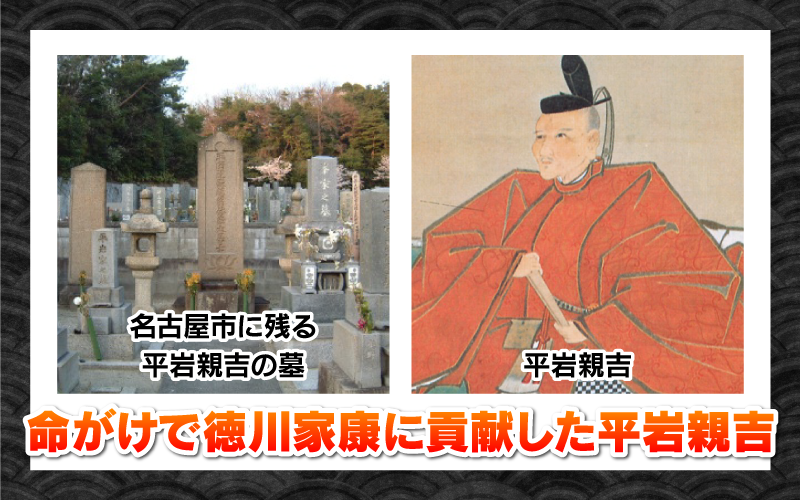 命がけで徳川家康に貢献した平岩親吉　名古屋市に残る平岩親吉の墓